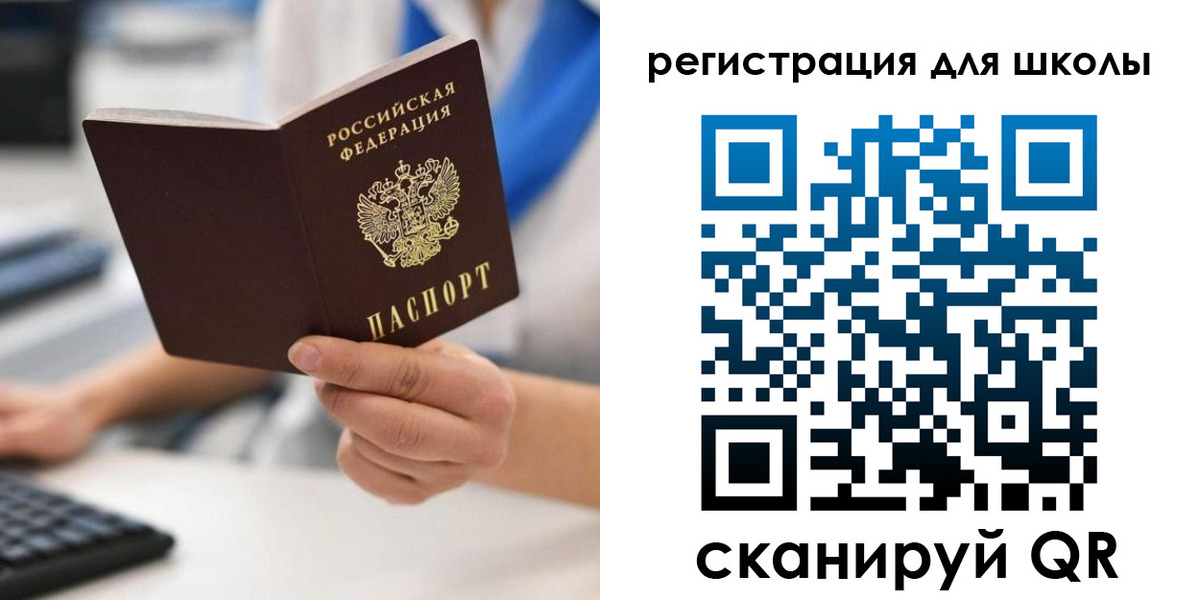 прописка для школы в Унече