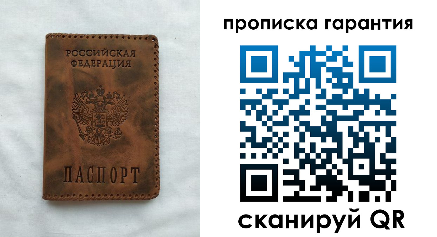 прописка для работы в Унече