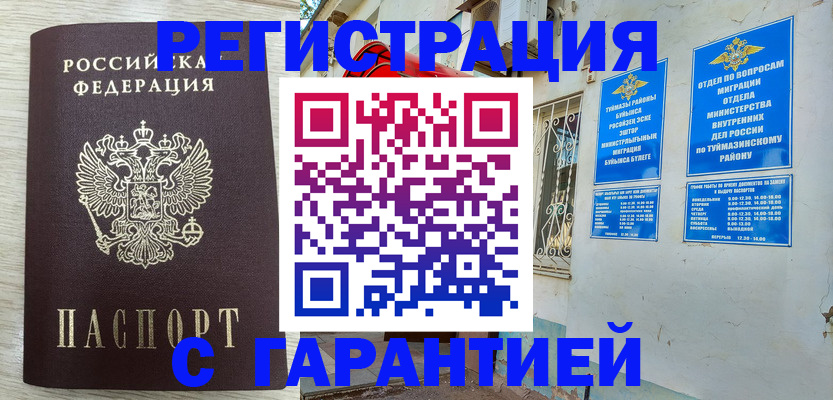 купить прописку в Унече